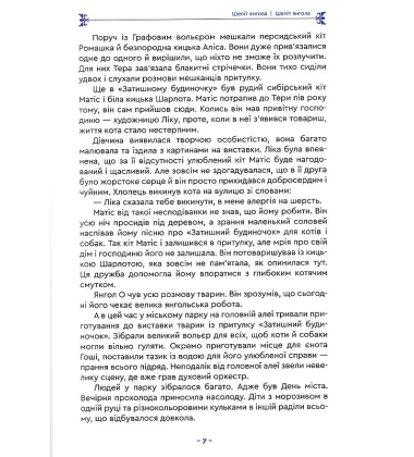 Шепіт янгола
