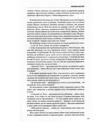 Паризькі настрої. Старомодна сукня львівського ринку. Хвилини Японії і Китаю