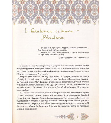Роксолана : життєпис