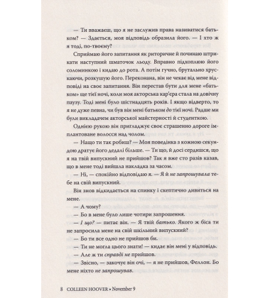 9 листопада
