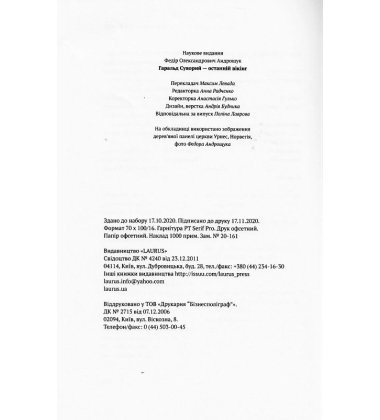 Гаральд Суворий — останній вікінг