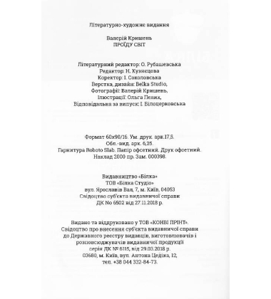 Проїду світ
