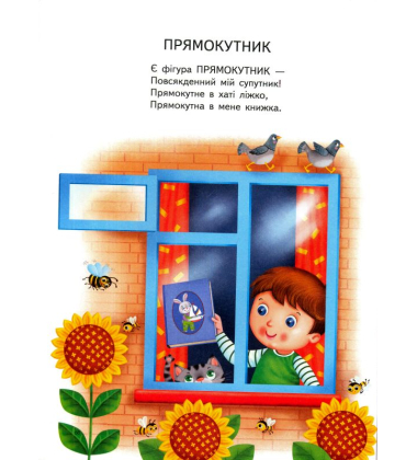 Перша книга малюка. Мій світ