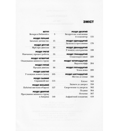 Тесла. Винахідник електричної епохи