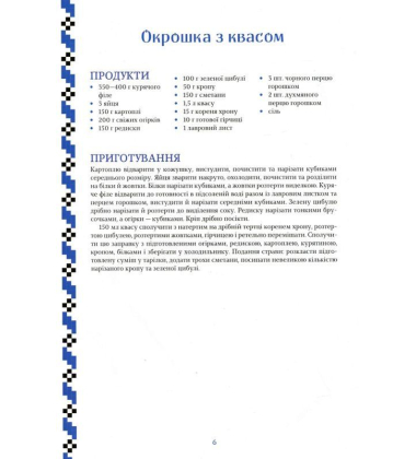 Страви Слобожанщини з душею
