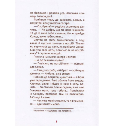 Легенди, казки та перекази українців