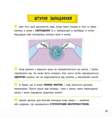 Як ми з'являємося на світ. Просто про науку