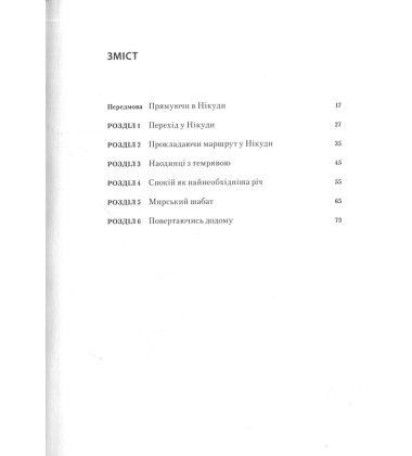 Мистецтво спокою: пригоди на шляху в нікуди