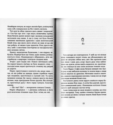 Світ у вулкані. Срібний і червоний