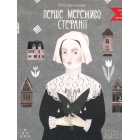 Перше мереживо Стефанії