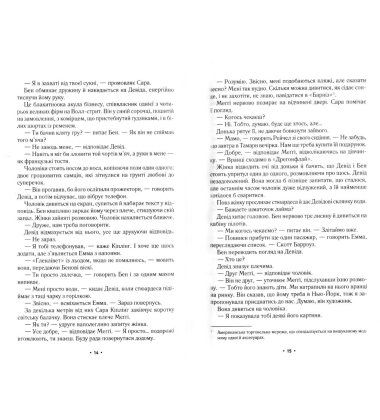 За мить до падіння