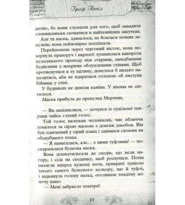 Острів масок. Книга 4