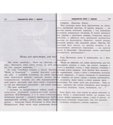 Парадигма кіно
