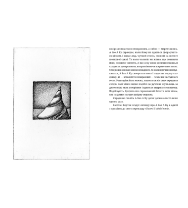 Книга вигаданих істот