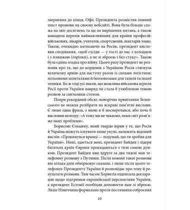 Щоденник агресії
