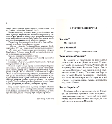 Що треба знати кождому українцеви?