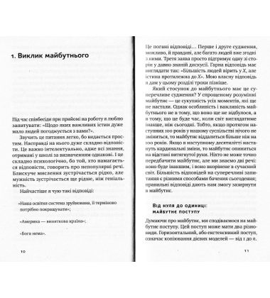 Від нуля до одиниці