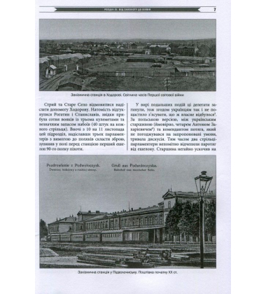 Бої у Львові. 1–21 листопада 1918 року. Частина ІІ