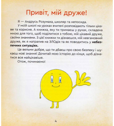 Незнайомці, або як уникнути халепи