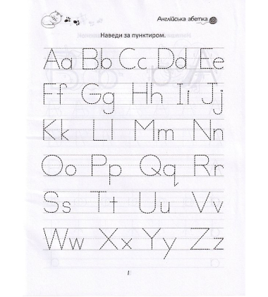 Розвиваємо навички письма. Прописи 4+. English alphabet