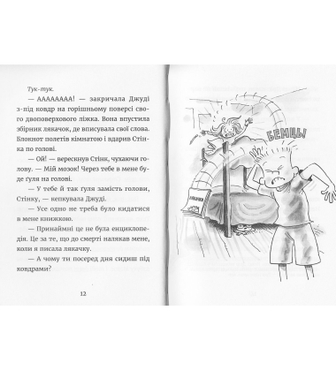 Джуді Муді - детектив