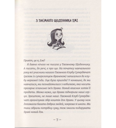 Емі і Таємний Клуб Супердівчат. Сніговий патруль. Книга 6