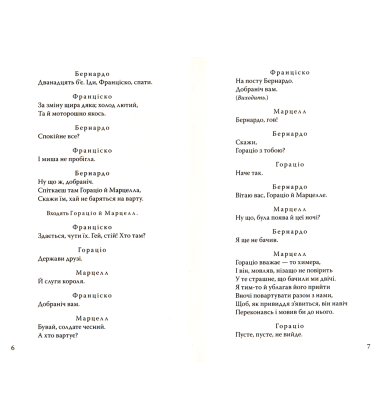 Гамлет, принц данський