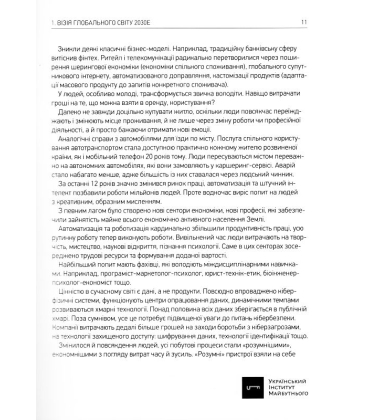 Візія України 2030