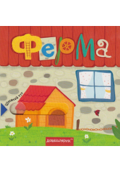Ферма