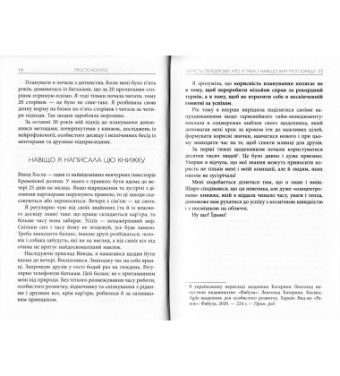 Просто космос. Практикум із Agile-життя, спвненого сенсу та енергії