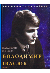Володимир Івасюк