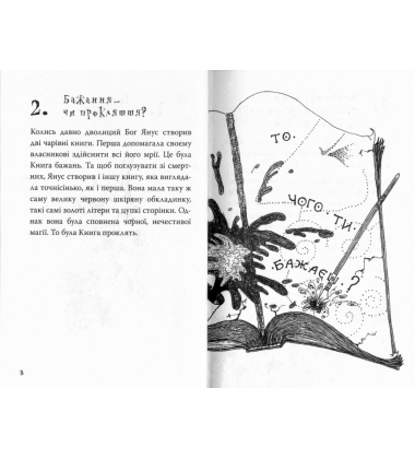 Книга проклять. Книга бажань