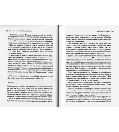 Розумний кишківник. Як змінити своє тіло з середини