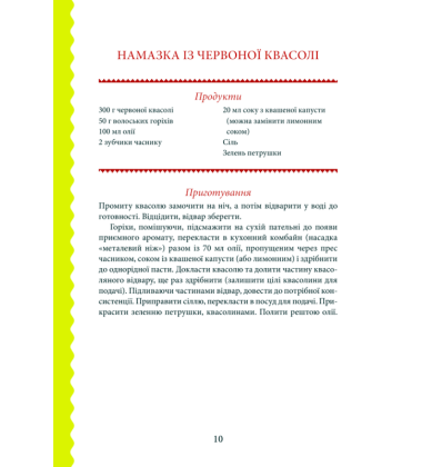 Пісні страви української кухні