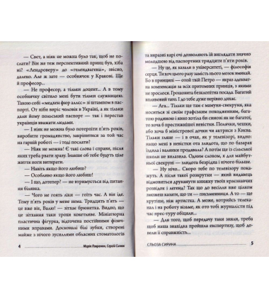 Сльоза Сирина
