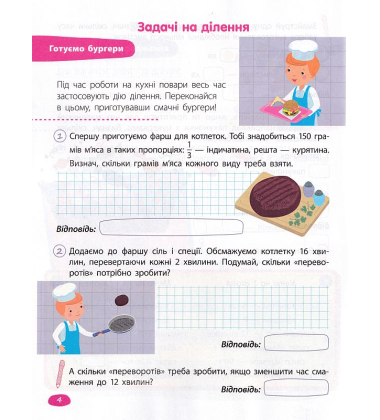 STEM-навчання. Задачі. 3 клас