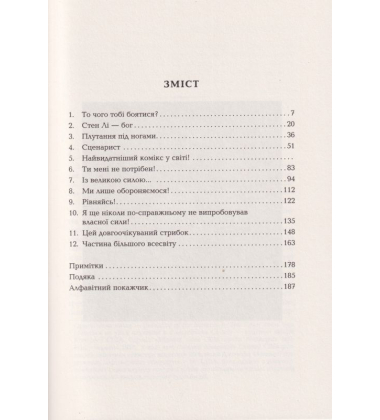 Стен Лі. Життя як комікс