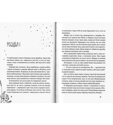 Перша книга спогадів
