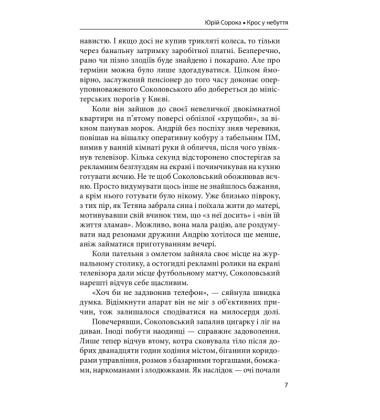 Крос у небуття
