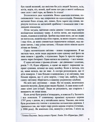 Книга про Залокоть