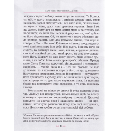 Пригоди Тома Соєра