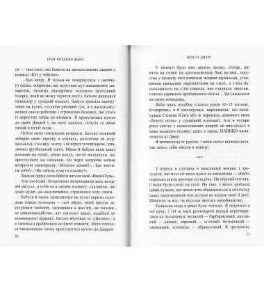 Шості двері