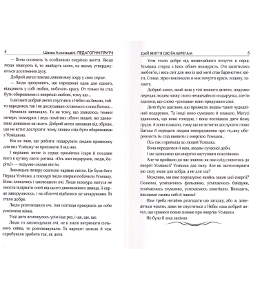 Педагогічні притчі