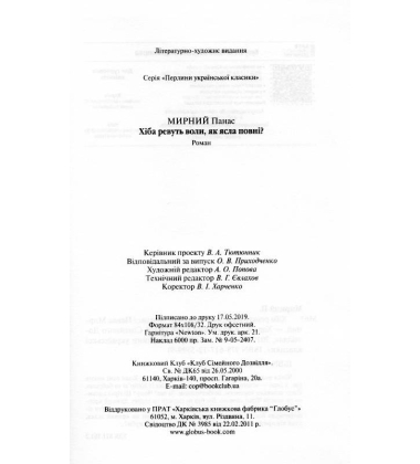 Хіба ревуть воли, як ясла повні?