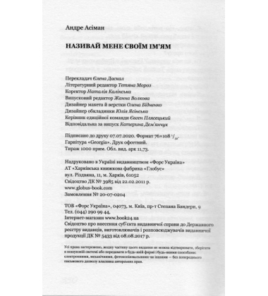 Називай мене своїм ім’ям
