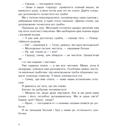 Оповідання про сім’ю