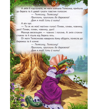 Кращі українські казки