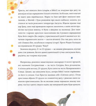 Йдуть свята. Про Різдво, святого Миколая й новорічні традиції на світі
