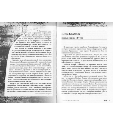 Живий Іван Корсак
