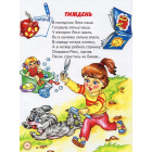 Читалочка-навчалочка: Абетка. Розклад дня. Дні тижня: Вірші